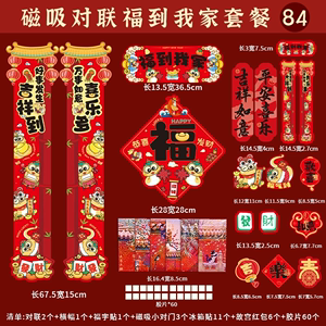 官補到手9.73！2025新款蛇年春聯84件套